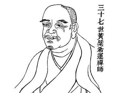 黄檗希运