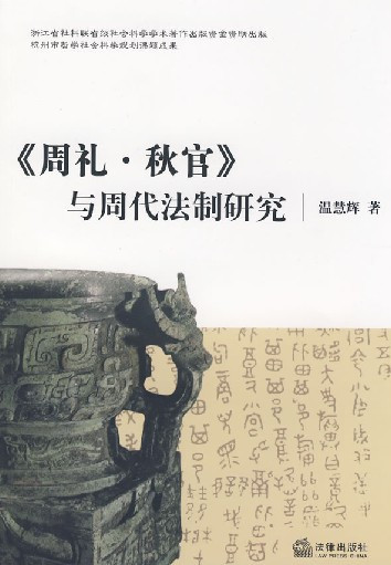 周礼