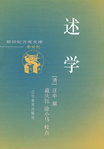 述学
