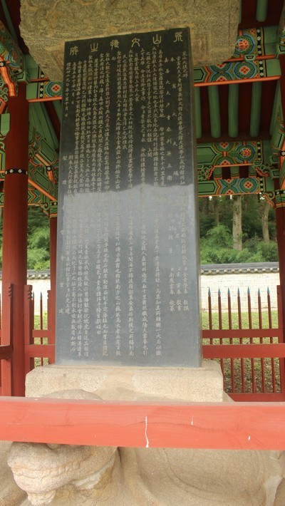 纪念李成桂战功的“荒山大捷之碑”