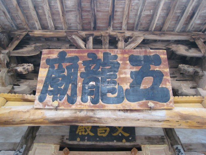 五龙庙文昌阁