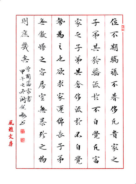 闫锐敏行楷手札《曾国藩家书》
