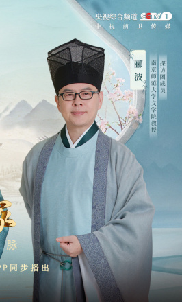 郦波