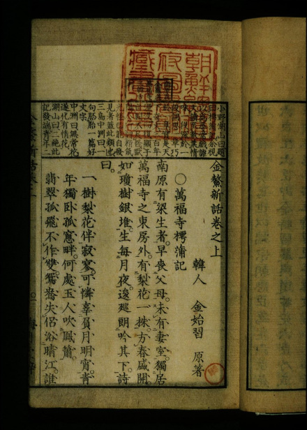 《金鳌新话》书影