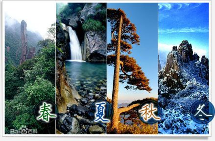 三清山 
