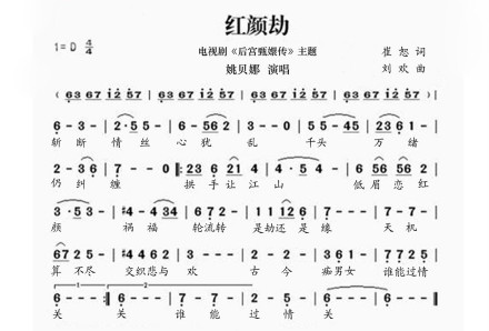 红颜劫简谱