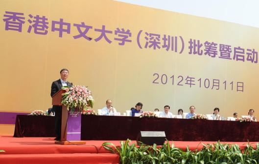 香港中文大学(深圳)批筹仪式(2012)