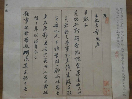 刘宗周手札