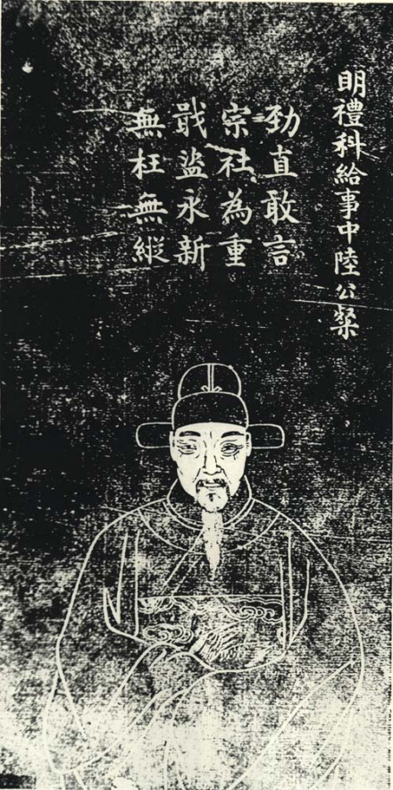 陆粲石刻像 