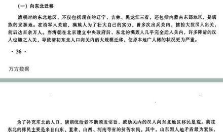 东北移民