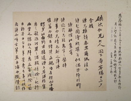 张荫桓书法手迹