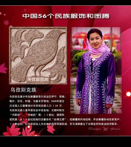 乌孜别克族