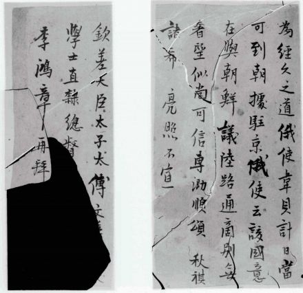 李鸿章劝告朝鲜高宗亲华的信函