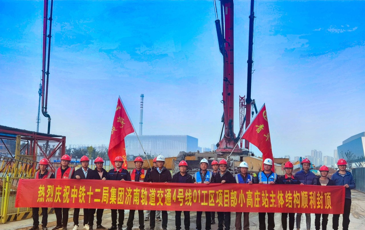 小高庄站主体结构封顶