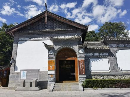 丽江古城历史文化展示馆（南馆） 