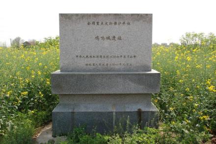 鸡鸣城遗址保护碑