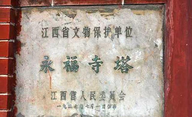 永福寺塔