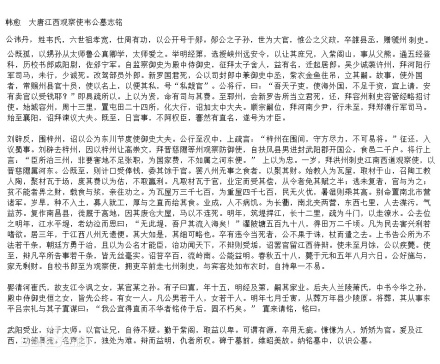 韦丹墓志 