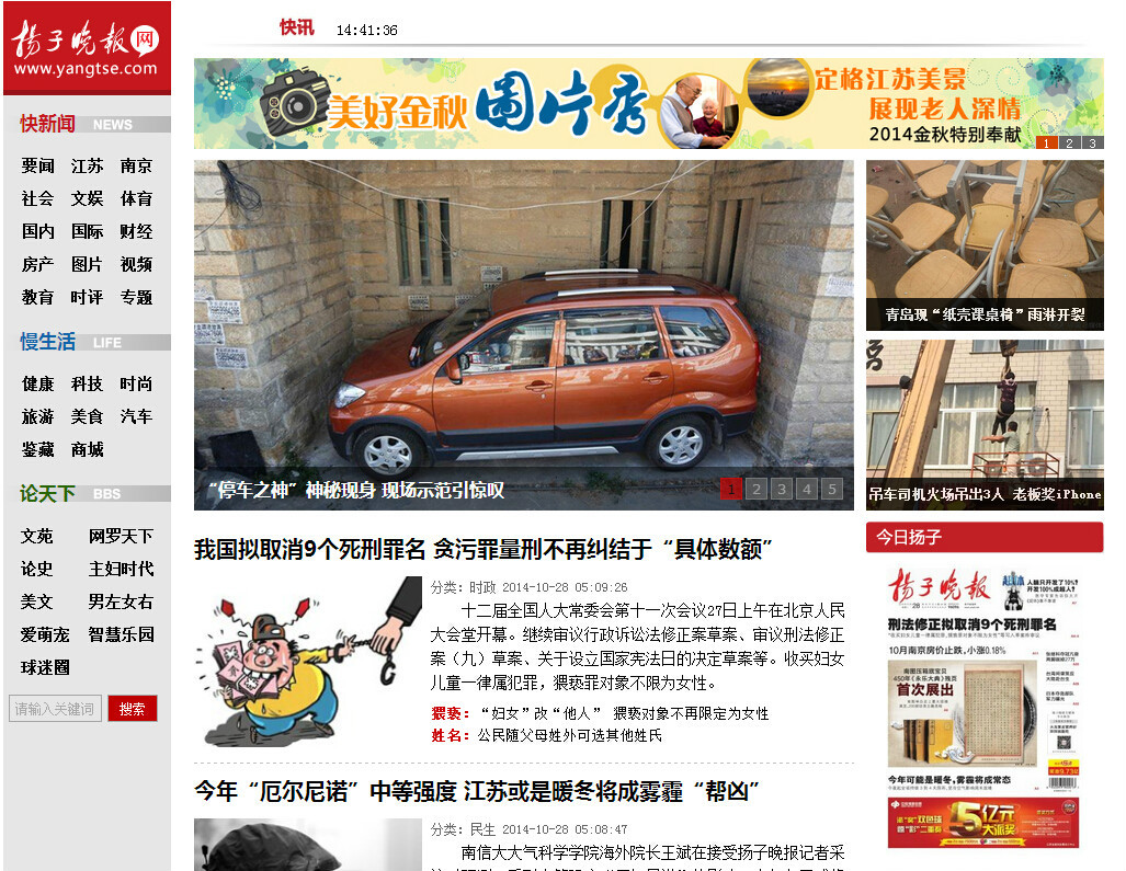 扬子晚报网