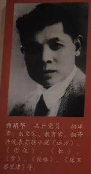 曹靖华