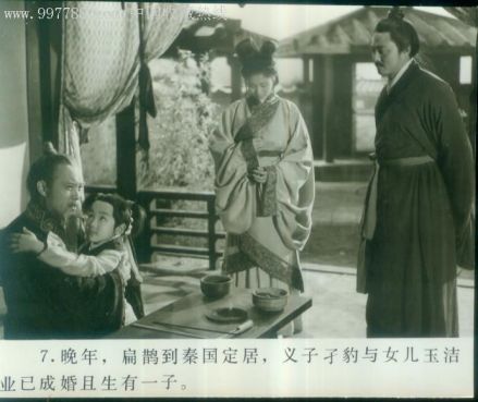 神医扁鹊