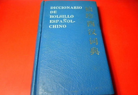 西班牙语词典