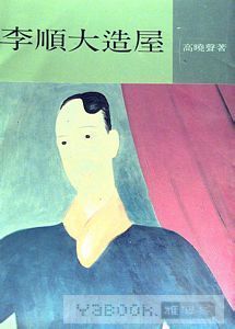 高晓声