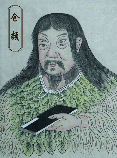 仓颉