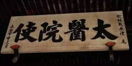 戴思恭