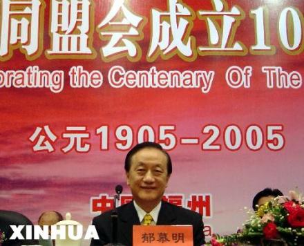 中国同盟会