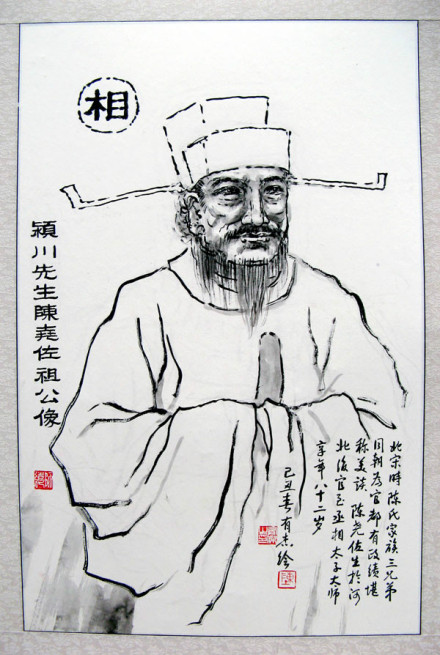陈尧佐像
