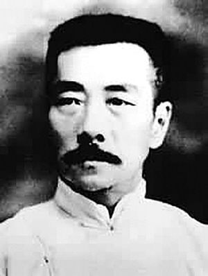 鲁迅