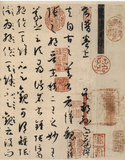 孙过庭《书谱》