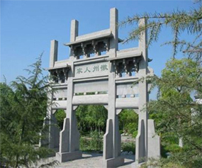 安徽园