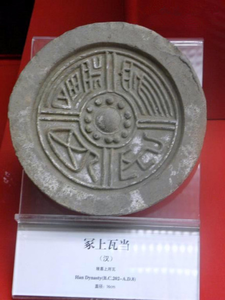 汉朝冢上瓦当 