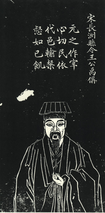 王禹偁像刻于1827年，清孔继尧绘