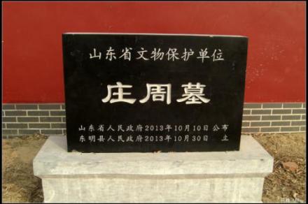 庄周墓
