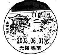 太湖风景邮戳