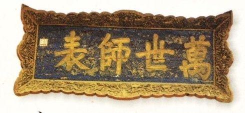 大成殿里悬挂的康熙帝御赐的金字匾额