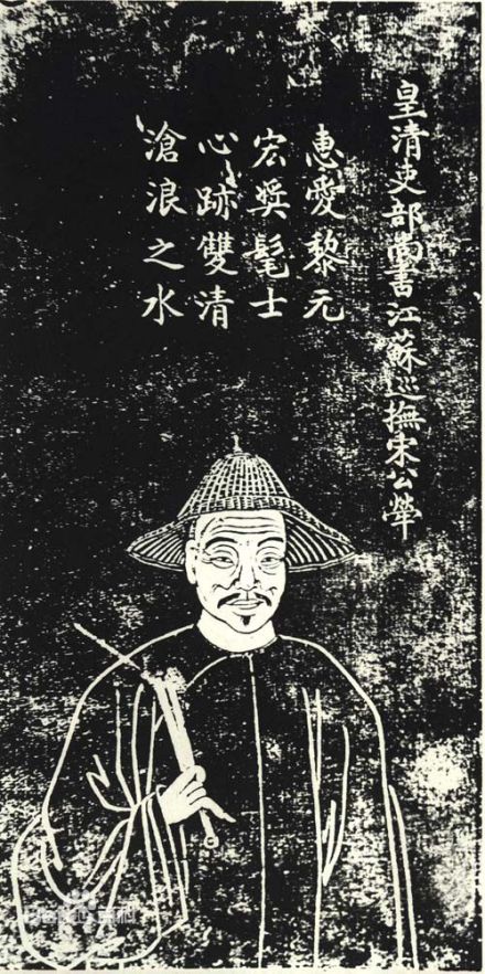 宋荦石刻像