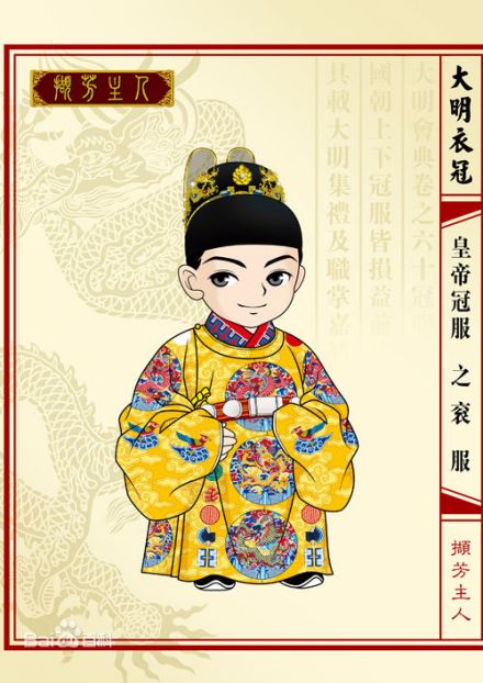 明代衮服