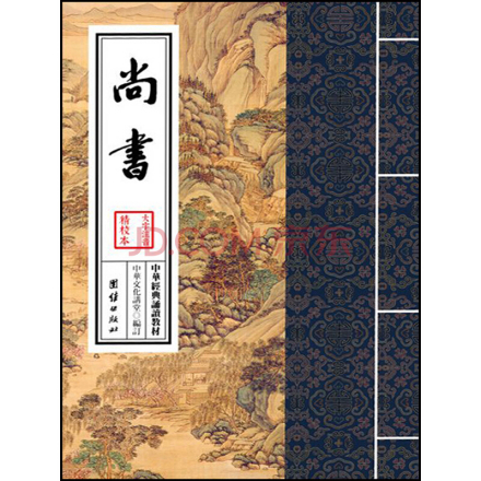 尚书·舜典