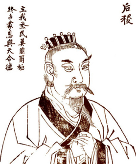 后稷题跋像