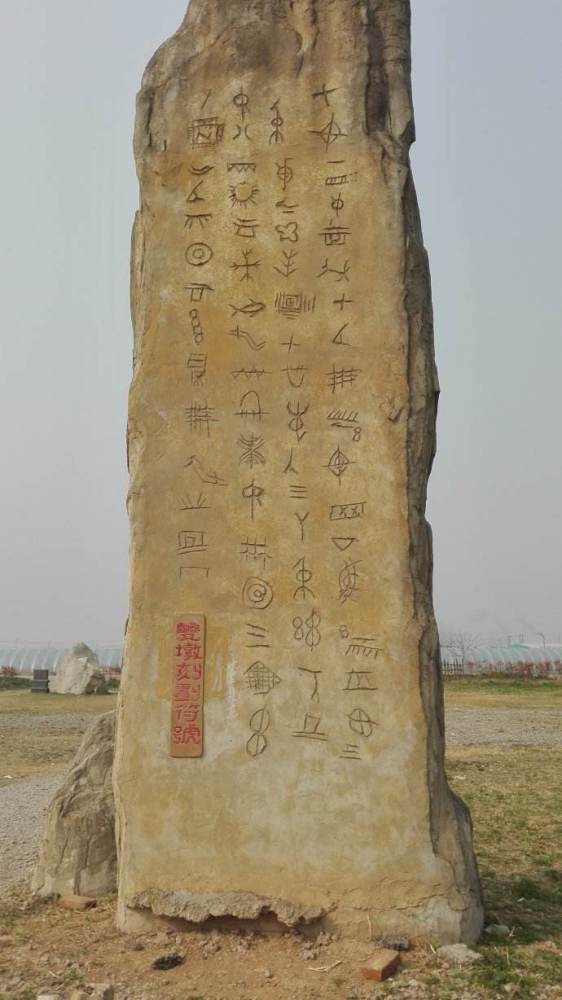 双墩刻画符号