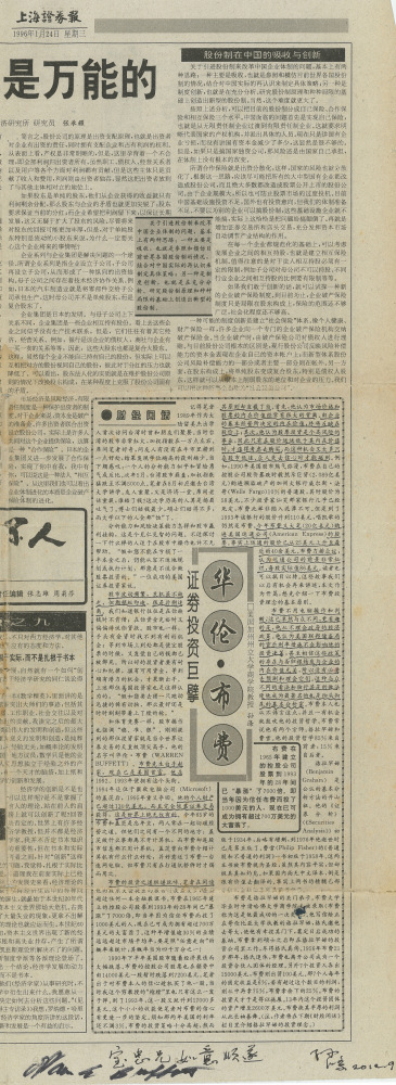 巴菲特在上海证券报上签字