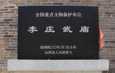 李庄武庙