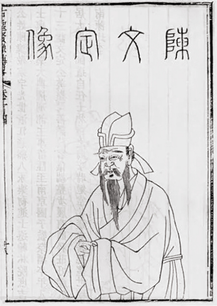 陈敬宗半身像 