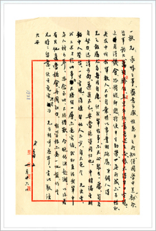 名人赠与顾毓琇书信