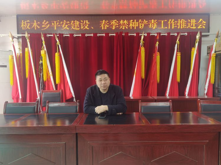 板木乡禁种铲毒工作推进会