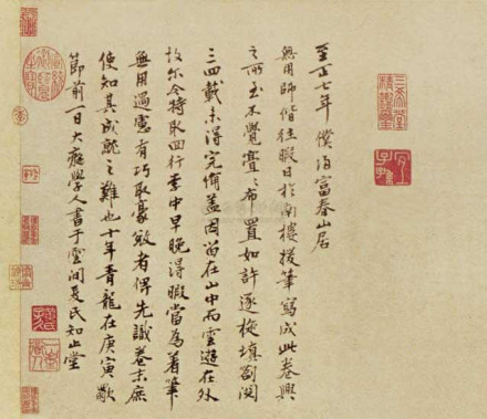 黄公望题跋